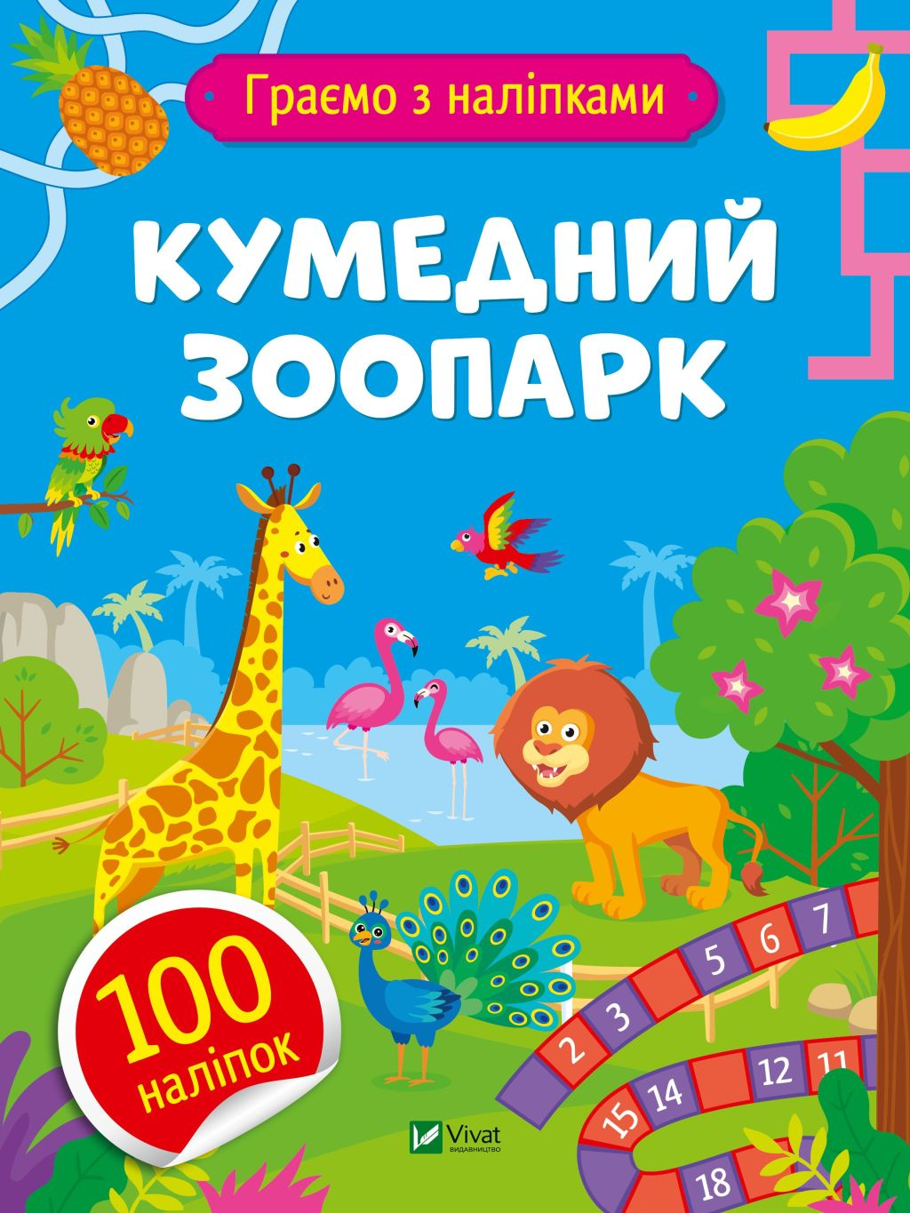 Кумедний зоопарк