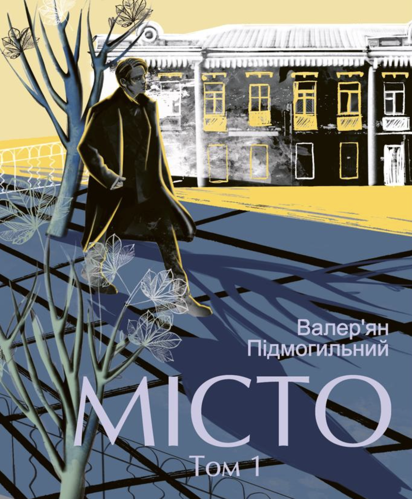 Місто. Том 1