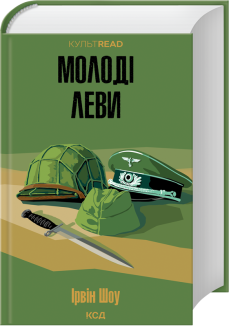 Молоді леви