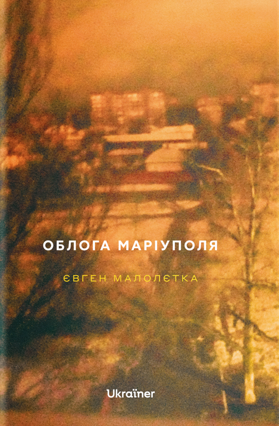 Облога Маріуполя