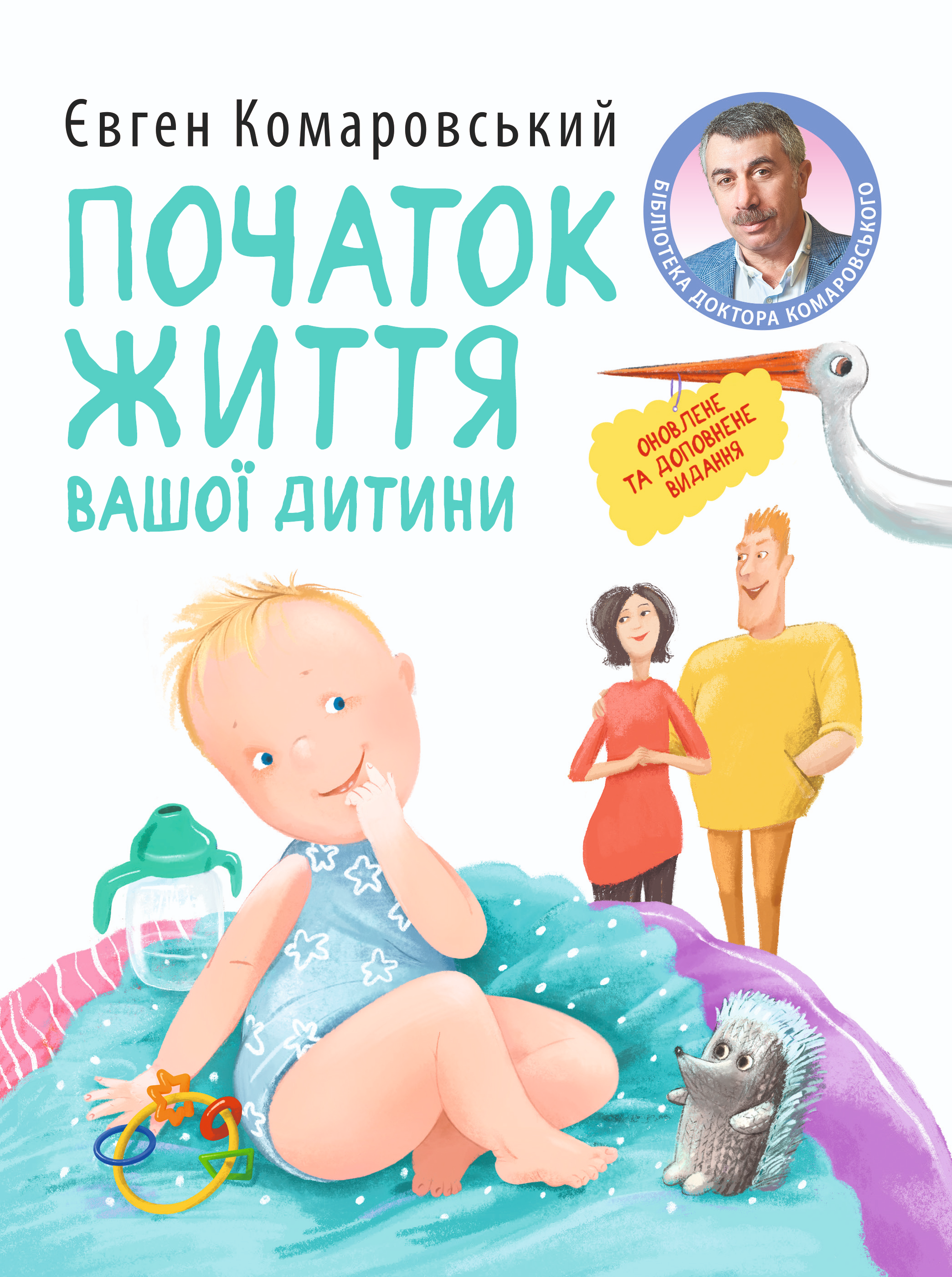 Початок життя вашої дитини