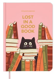 Щоденник читацький «Lost in a good book» рожевий