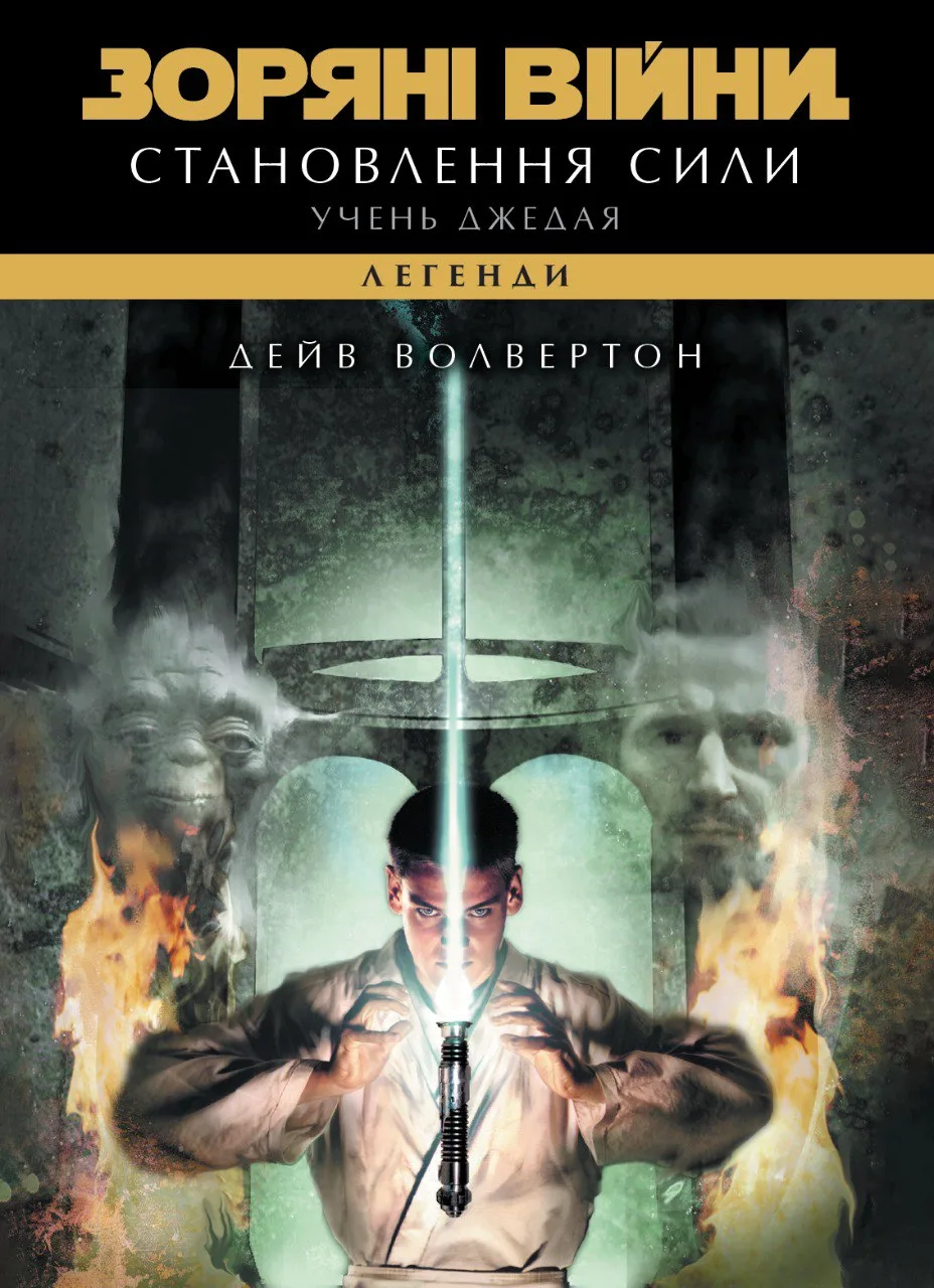 Становлення сили