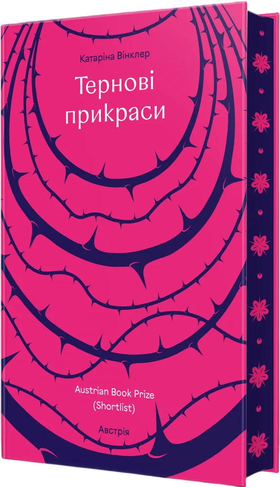 Тернові прикраси