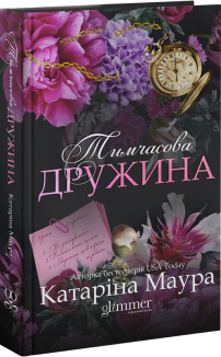 Тимчасова дружина. Книга 2