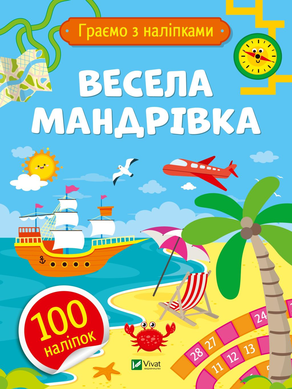 Весела мандрівка