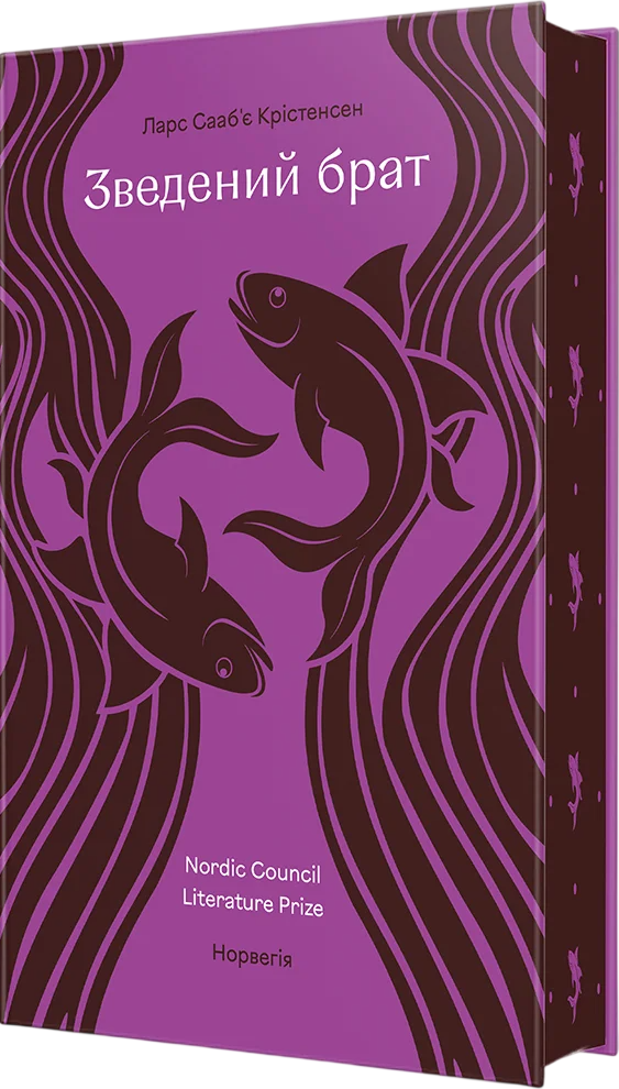 Зведений брат