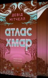 Атлас хмар (ілюстрований зріз)