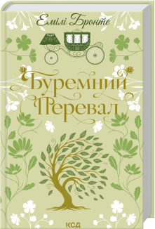 Буремний Перевал