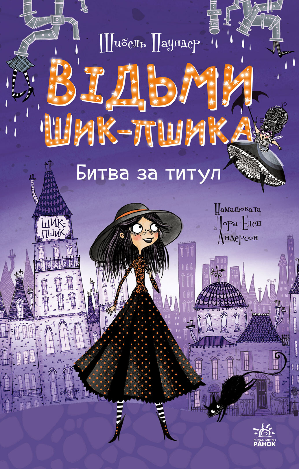 Битва за титул