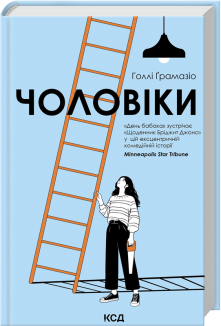 Чоловіки
