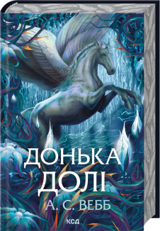 Донька долі. Книга 2