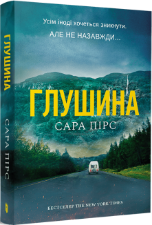 Глушина (pocketbook)