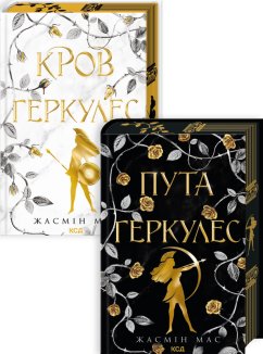 Комплект з 2 книг серії «Легендарні лиходії»