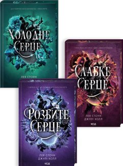 Комплект з 3 книг серії «Прокляті фейрі»