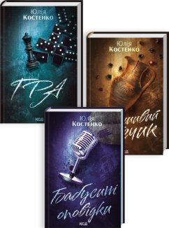 Комплект з 3 книг серії «Вацлав та сини»