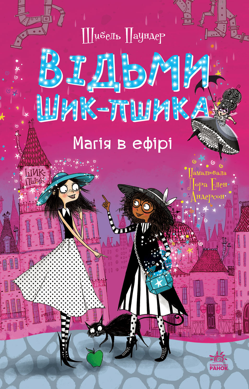 Магія в ефірі