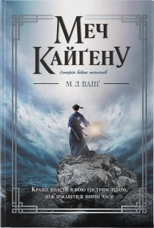Меч Кайґену