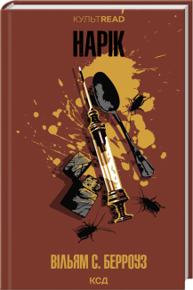 Нарік