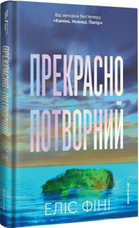 Прекрасно-потворний