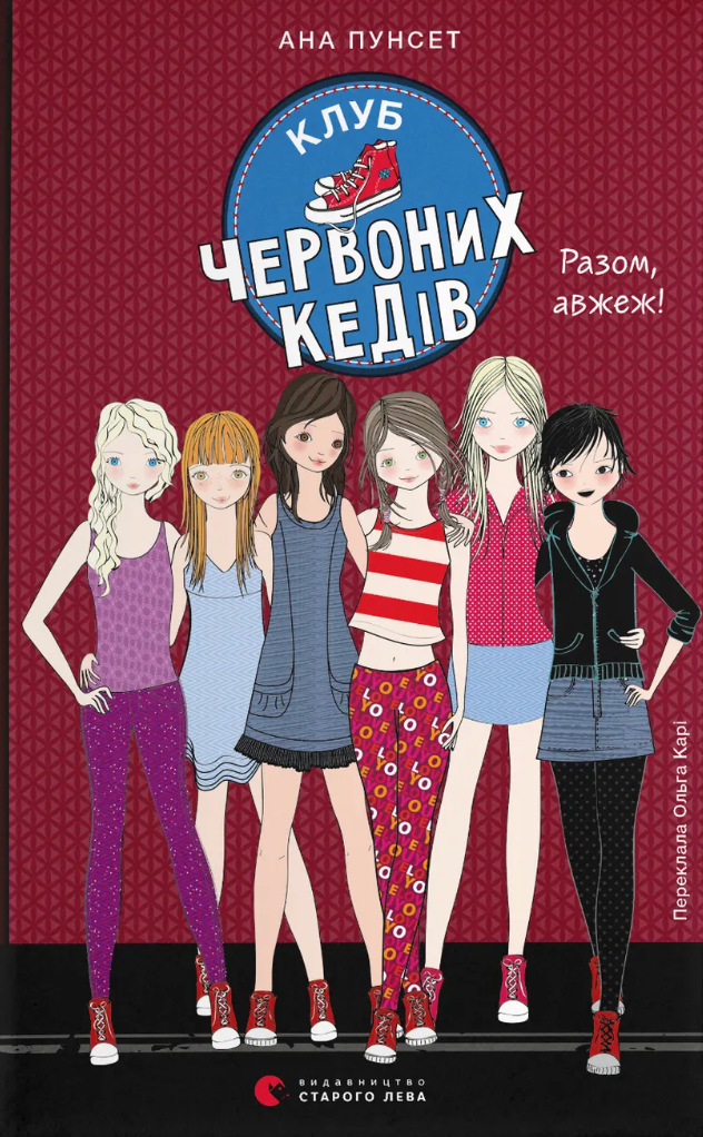Разом, авжеж!