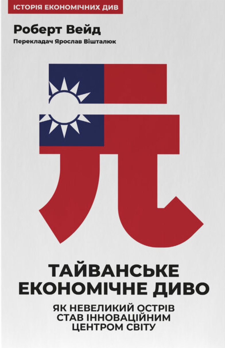 Тайванське економічне диво