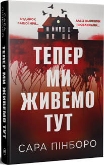 Тепер ми живемо тут