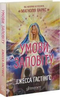 Умови заповіту