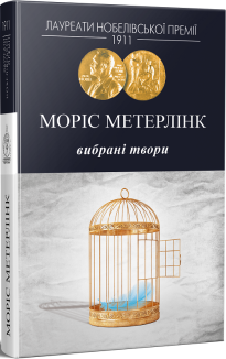 Вибрані твори