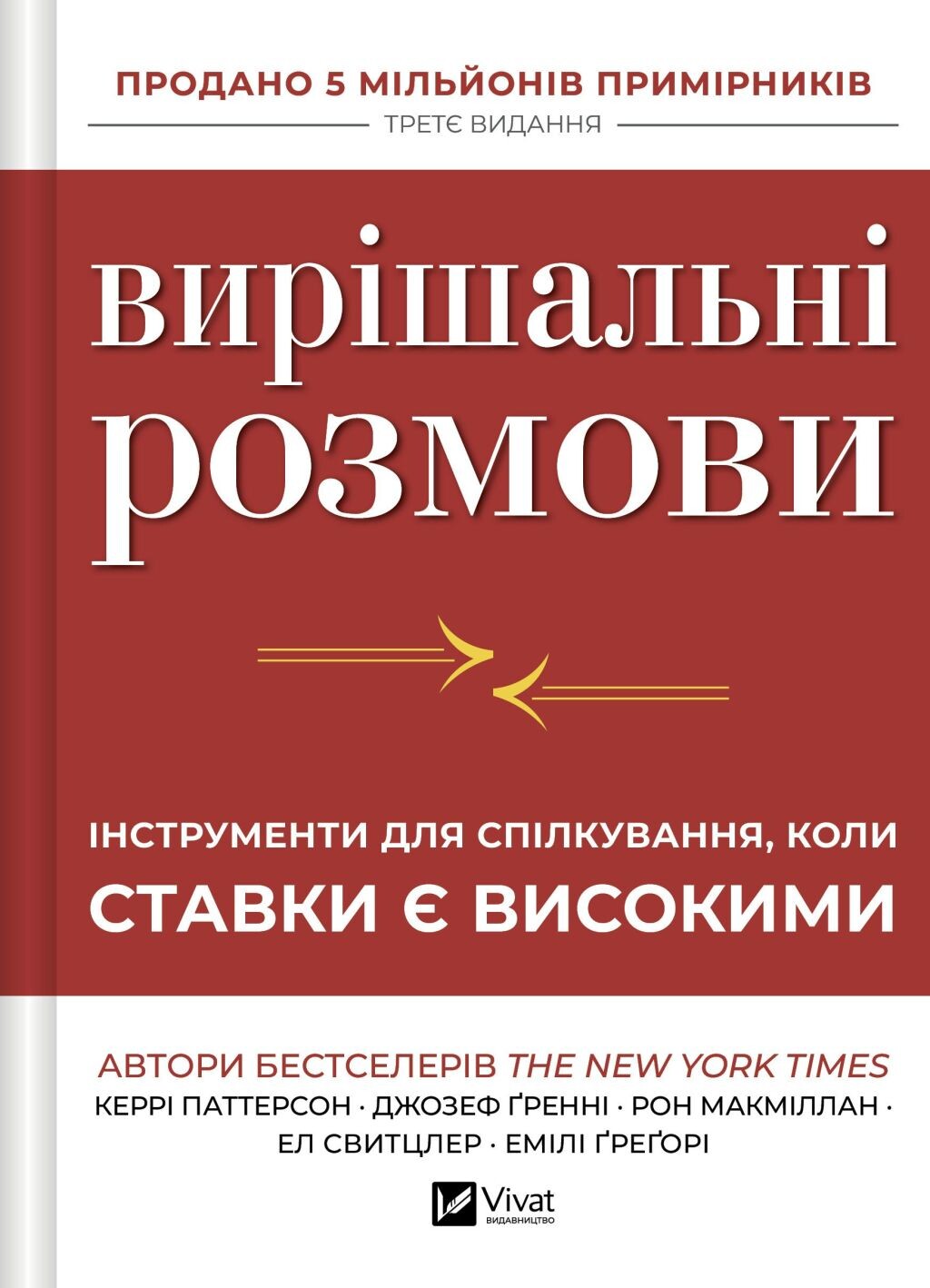Вирішальні розмови