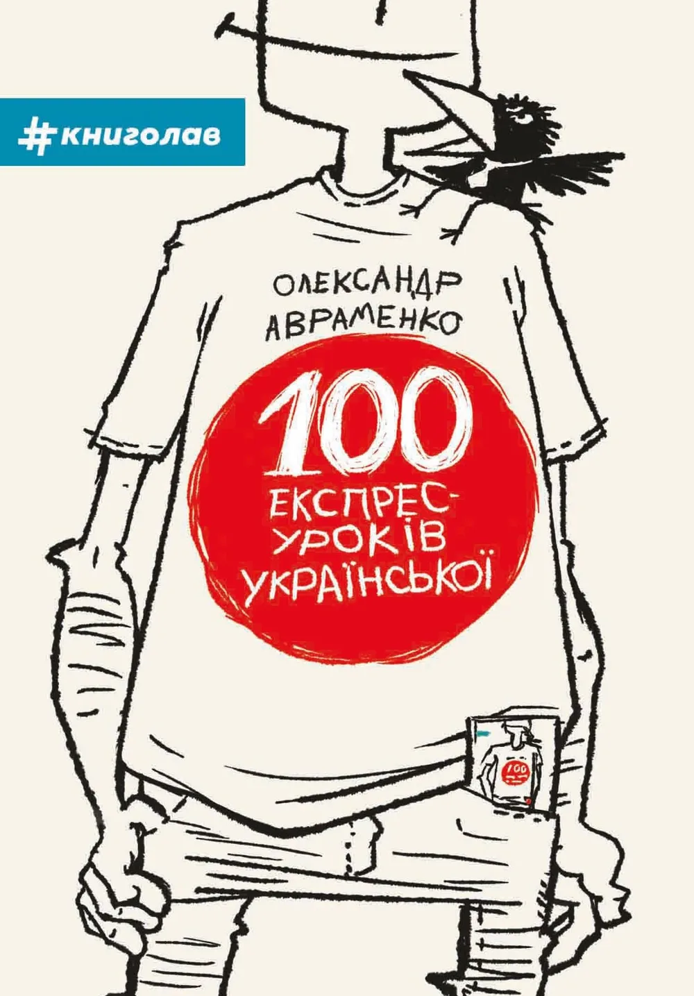 100 експрес-уроків української. Частина 1 (Електронна книга)