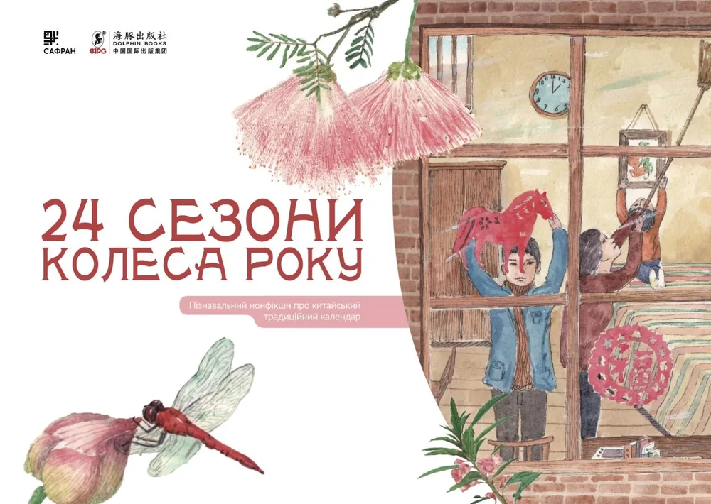 24 сезони колеса року (комплект з 4 електронних книг) (Електронна книга)