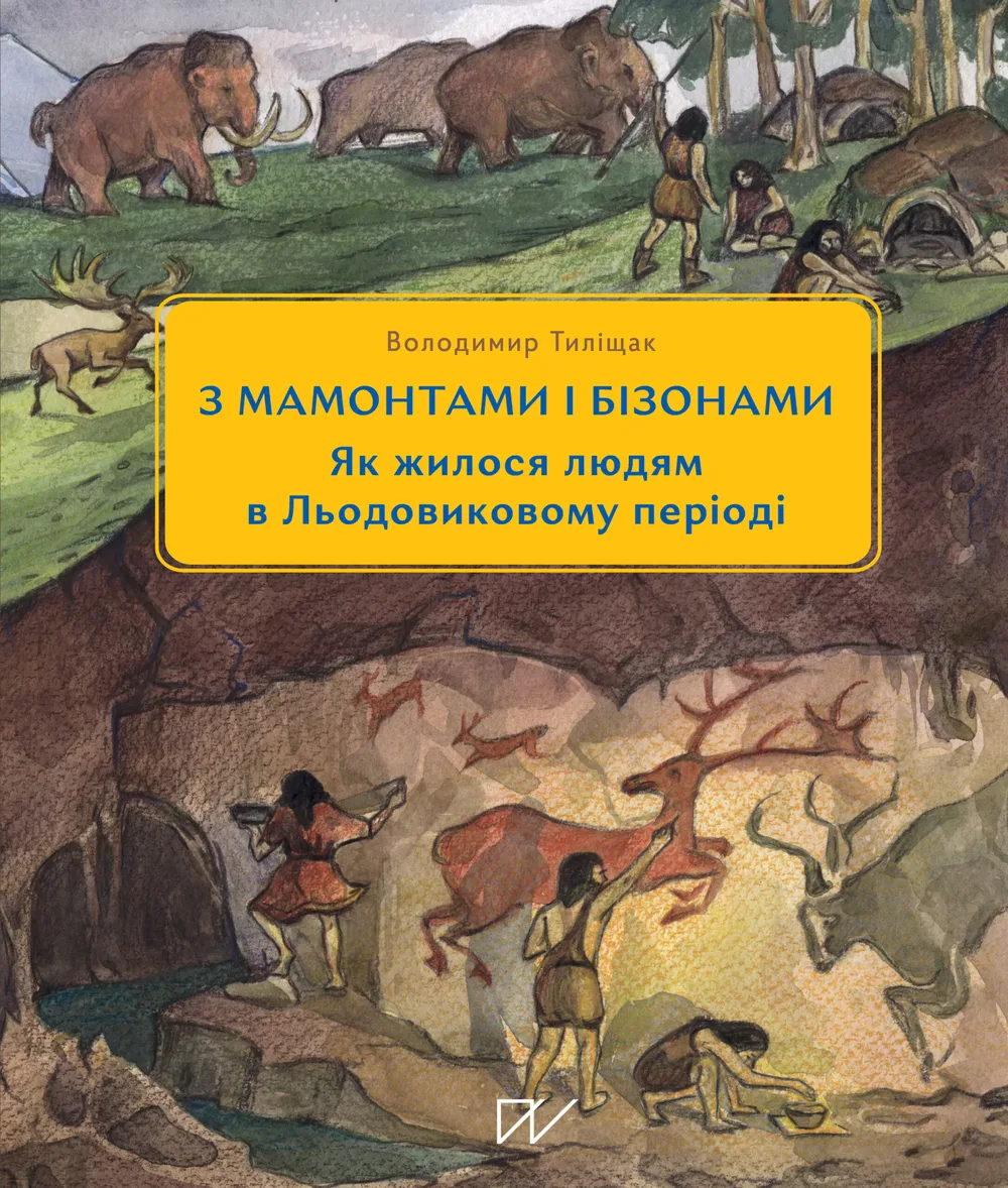 3 мамонтами і бізонами
