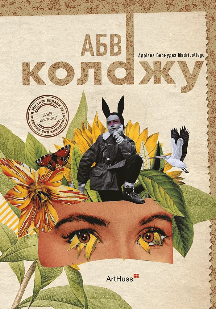 АБВ колажу