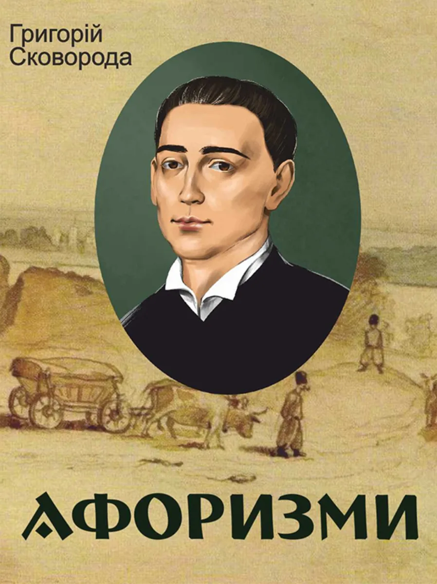 Афоризми (Електронна книга)