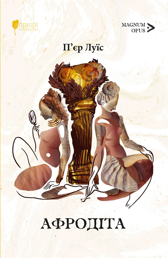 Афродіта