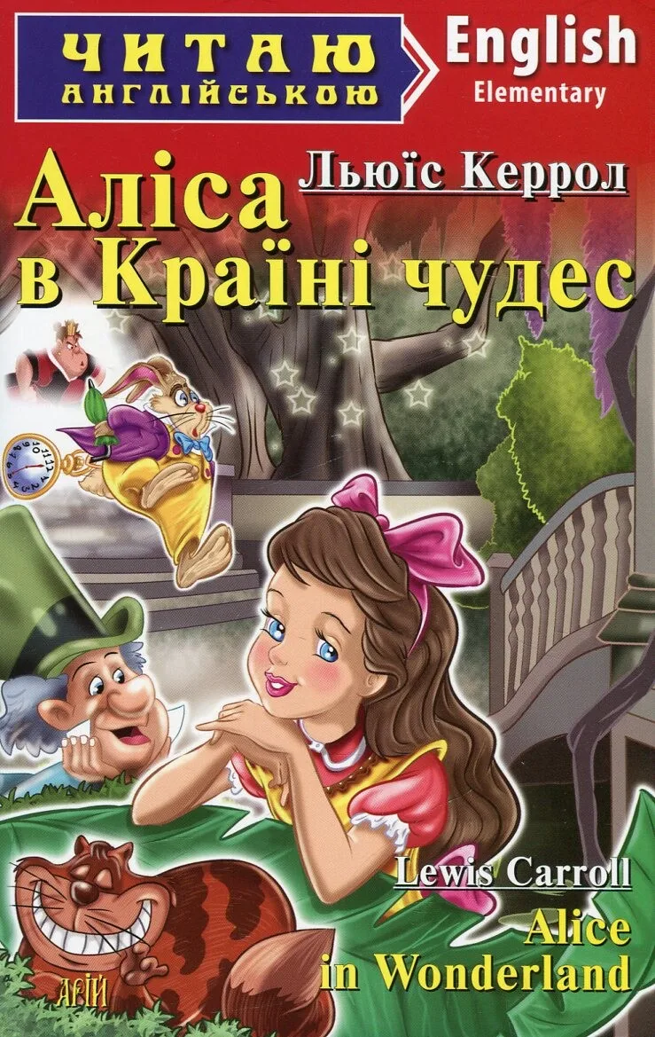 Alice in Wonderland