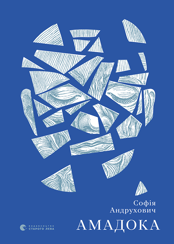 Амадока (Електронна книга)