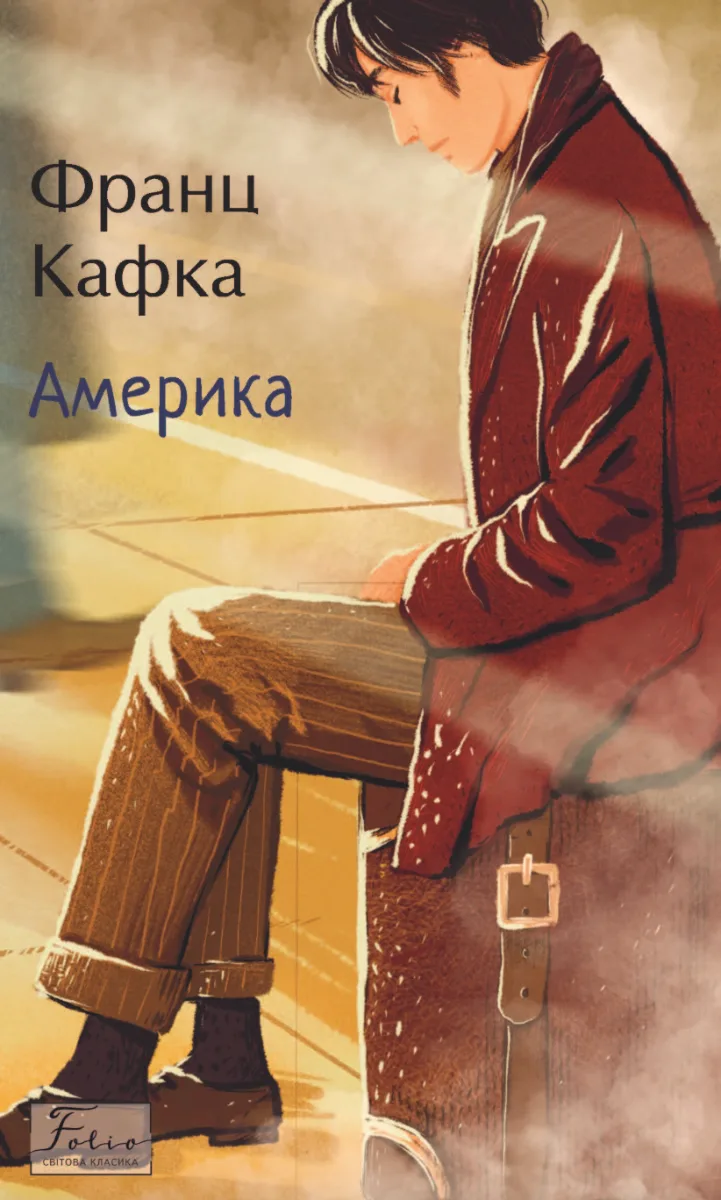 Америка (Електронна книга)