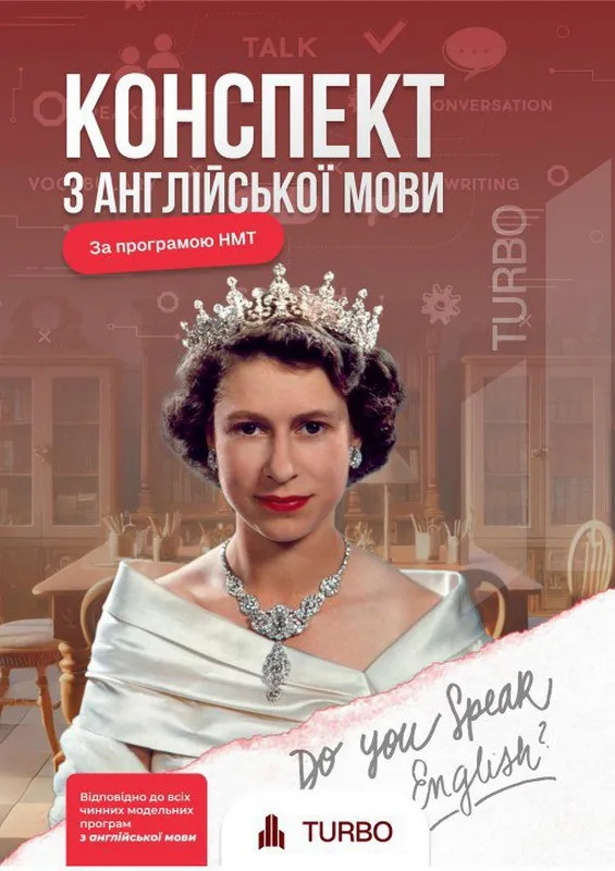 Англійська мова. Підготовка до ЗНО