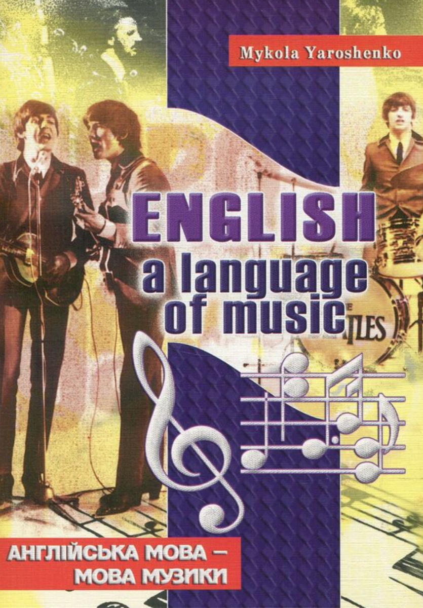 Англійська мова – мова музики. English Is The Language Of Music