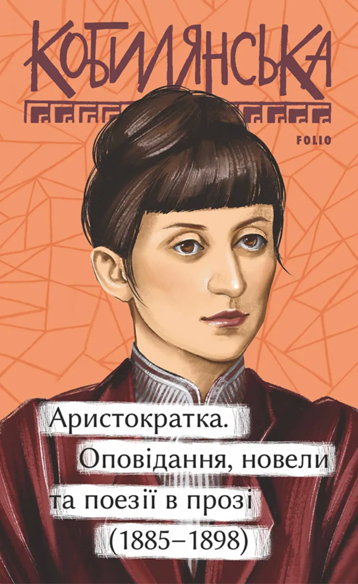 Аристократка (Електронна книга)