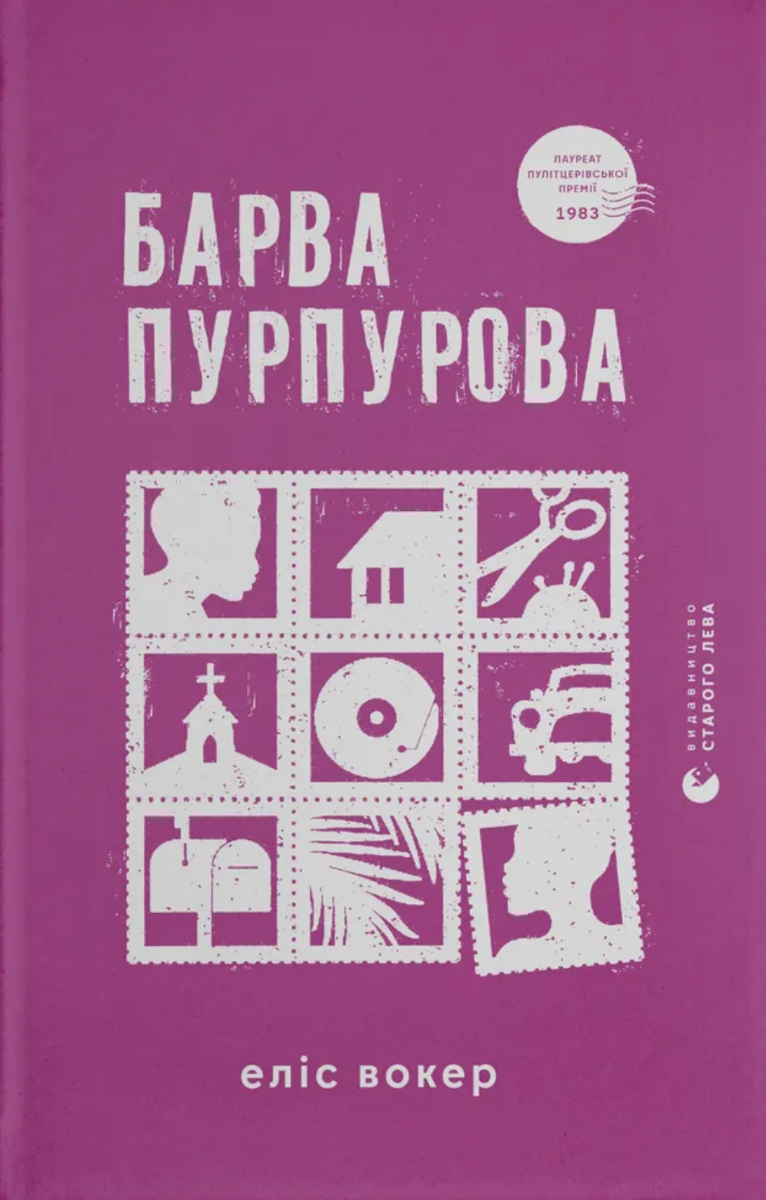 Барва пурпурова (Електронна книга)