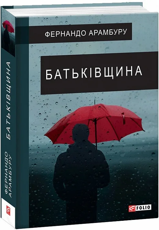 Батьківщина