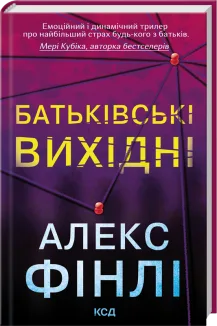 Батьківські вихідні