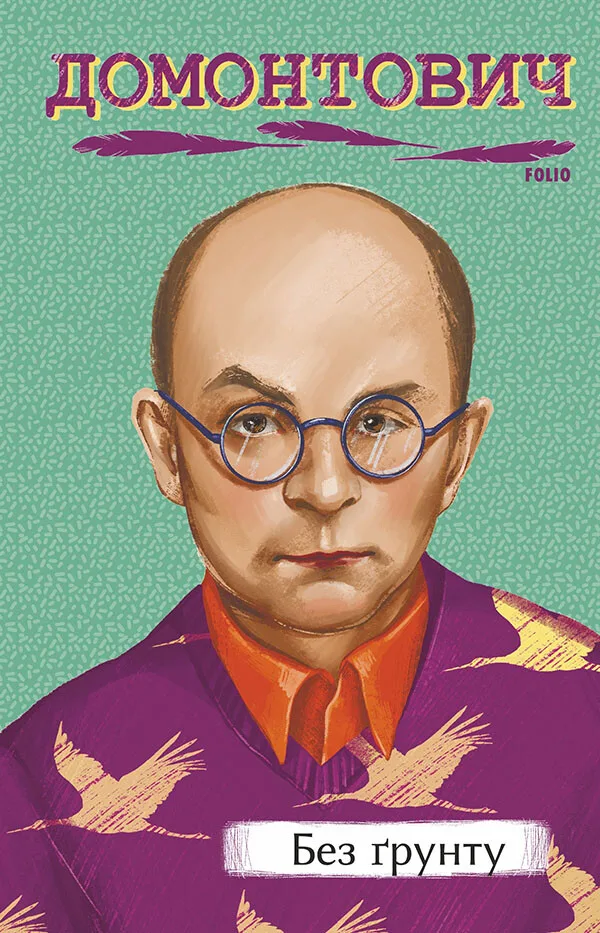 Без ґрунту