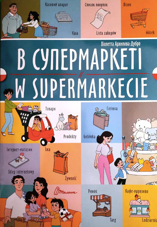 Білінгви. В супермаркеті. W supermarkeciе
