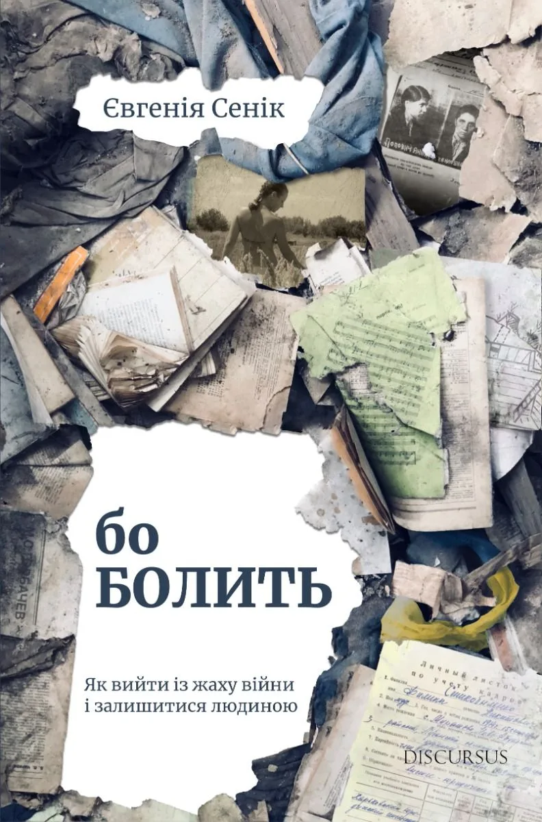 Бо болить (Електронна книга)