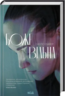 Божевільна