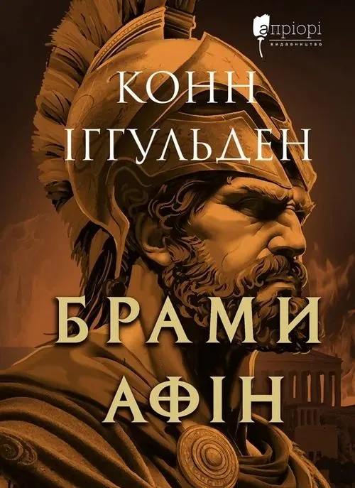 Брами Афін
